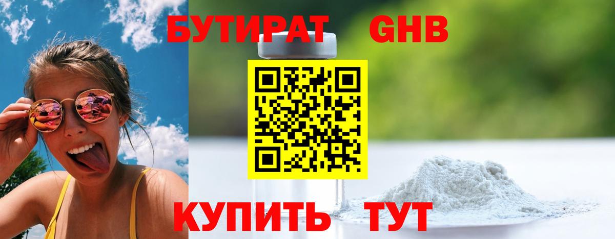 БУТИРАТ BDO 33% Кизляр