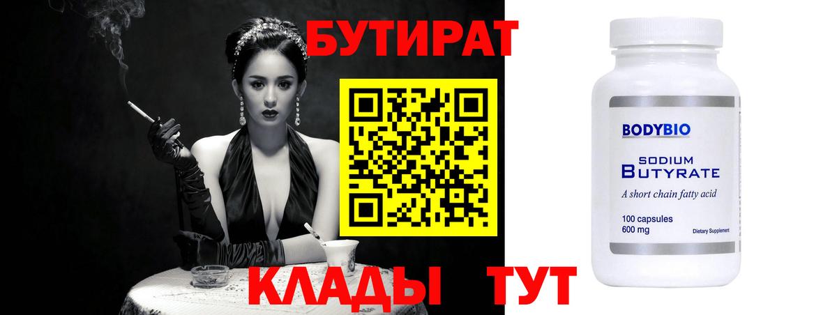 БУТИРАТ жидкий экстази  Вход с VPN  Кизляр 