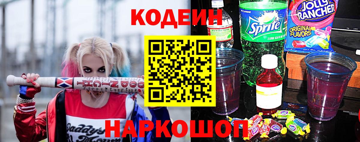 Кизляр  Кодеин Purple Drank  Вход с VPN 