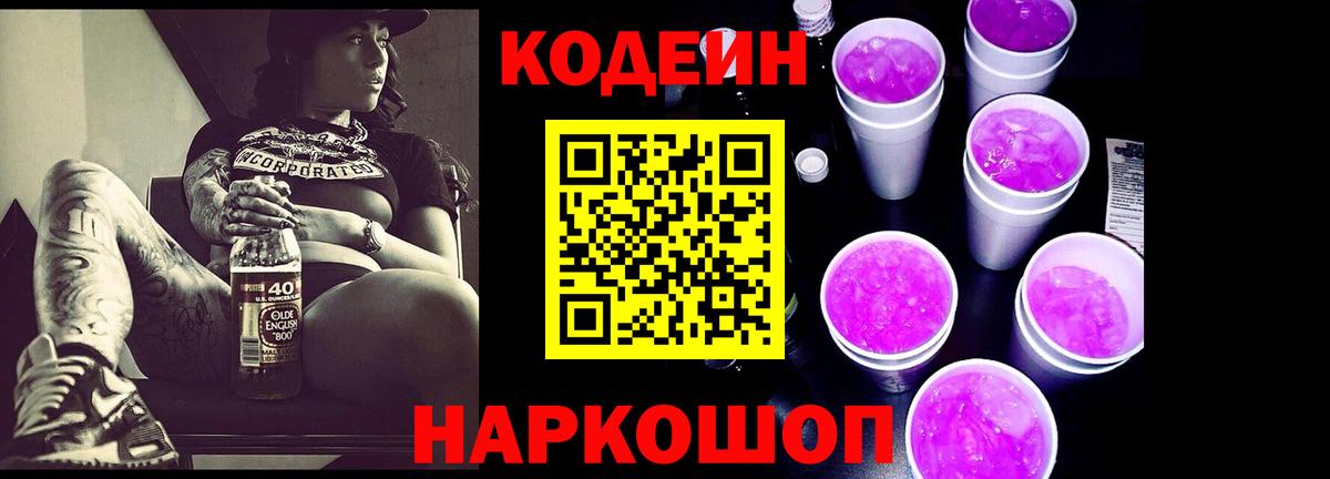 Кодеин Purple Drank  Кизляр  Codein Purple Drank 