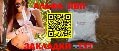 альфа пвп Апрелевка