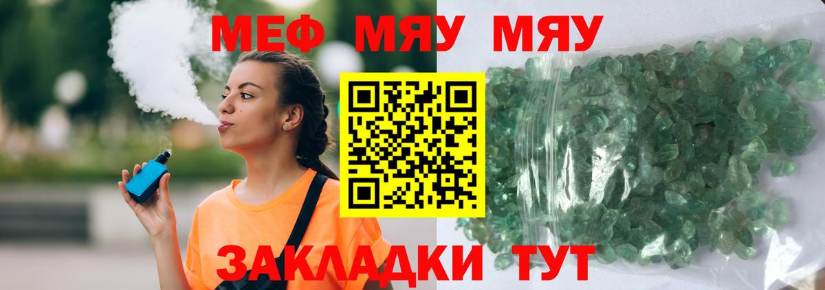 Мефедрон 4 MMC  МЯУ-МЯУ  МЕФ  МЯУ-МЯУ mephedrone  Вход с VPN  Кизляр 