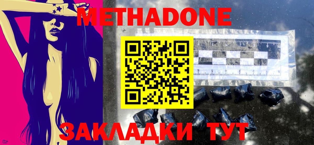 Метадон мёд  Кизляр  Метадон кристалл 