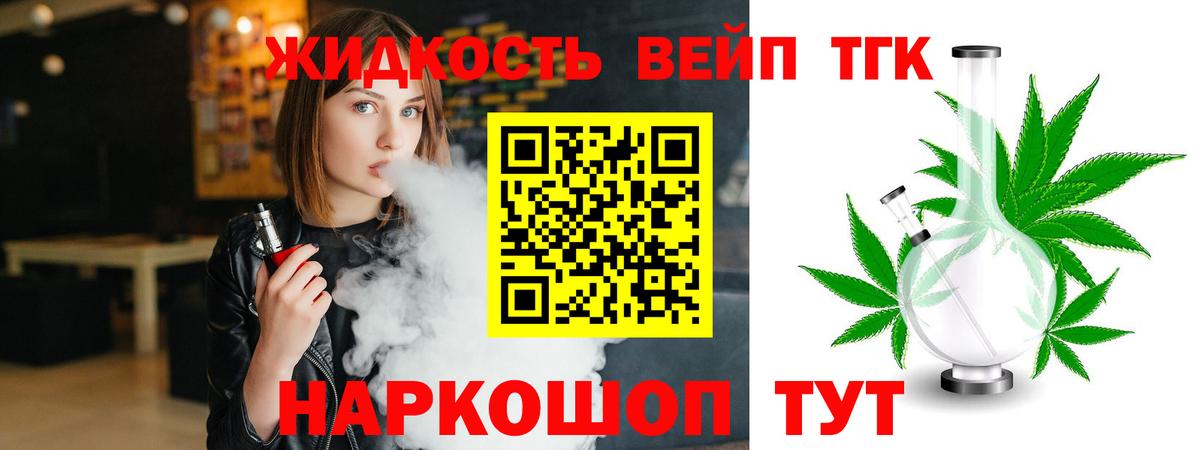 ТГК вейп  Вход с VPN  Дистиллят ТГК вейп  Кизляр 